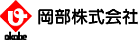 岡部株式会社ロゴ